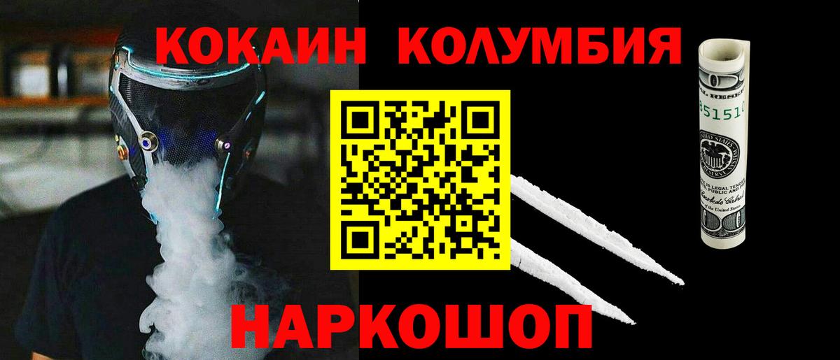 Cocaine Колумбийский  Вход с VPN  Шадринск 