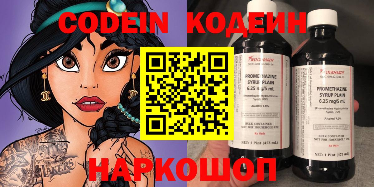 Кодеиновый сироп Lean напиток Lean (лин)  Вход с VPN  Шадринск  Кодеин Purple Drank 