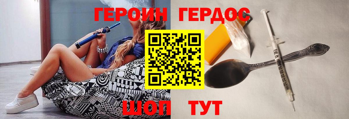 Героин Heroin Шадринск