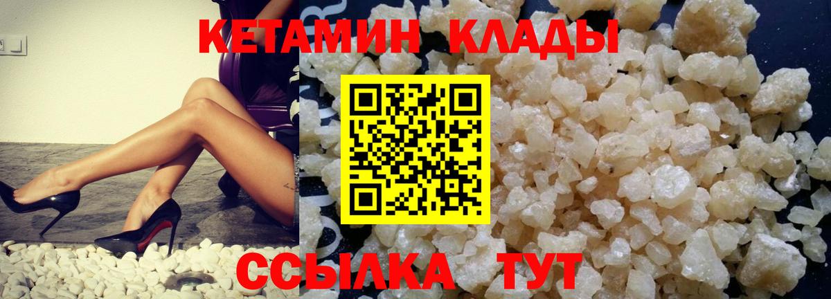 Кетамин VHQ Шадринск