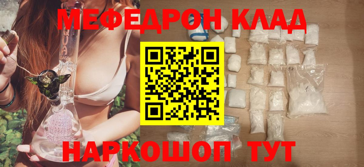 Меф кристаллы  Вход с VPN  МЯУ-МЯУ  Шадринск 