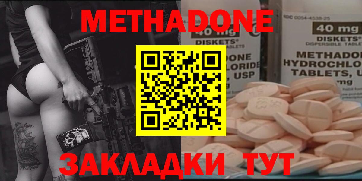 Шадринск  Метадон methadone  Вход с VPN  Метадон methadone 