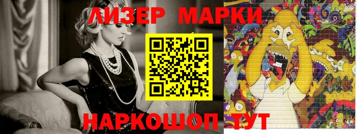 Наркотические марки 1,8мг Шадринск