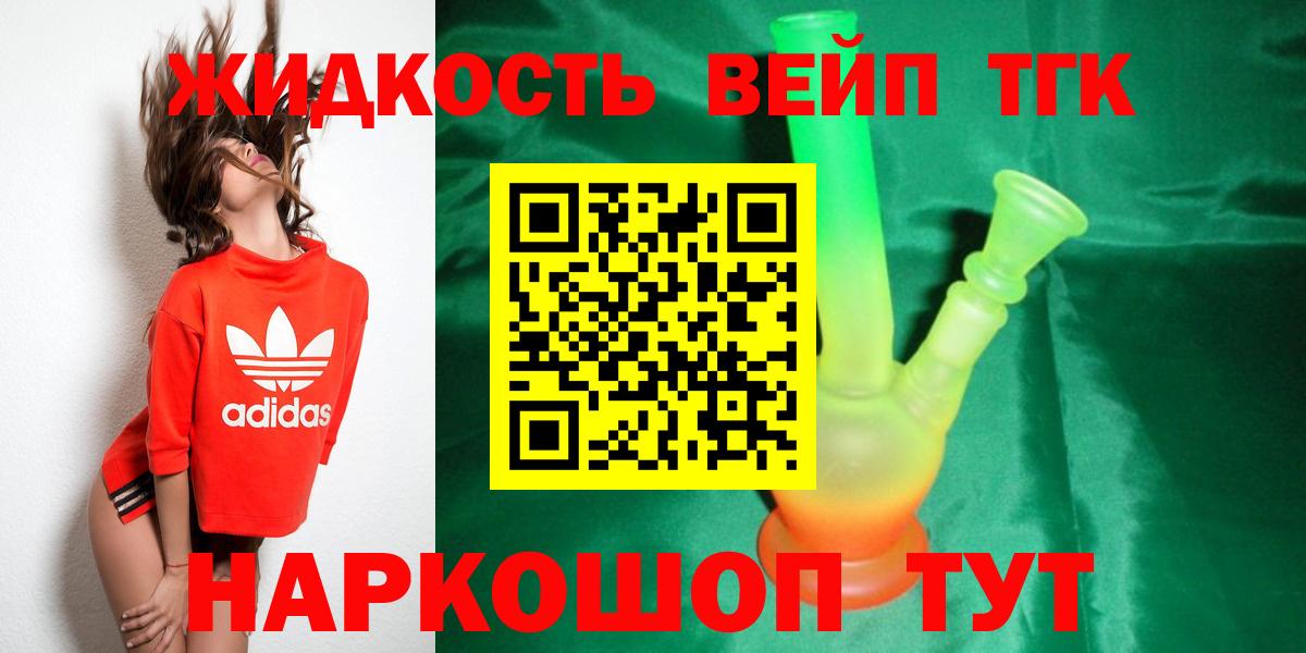 Шадринск  Дистиллят ТГК вейп  Дистиллят ТГК концентрат  Вход с VPN 